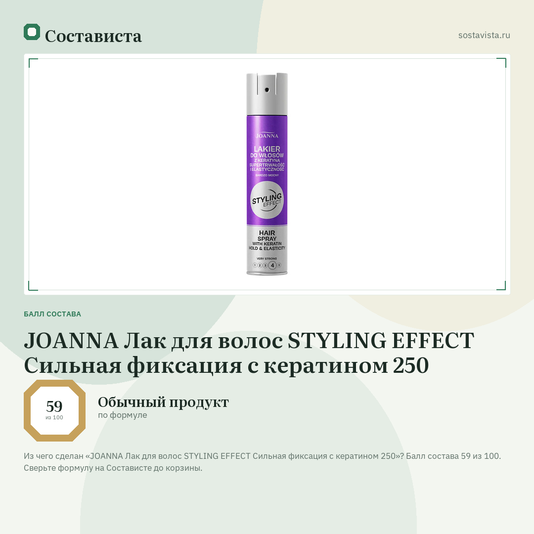 JOANNA Лак для волос STYLING EFFECT Сильная фиксация с кератином 250: балл состава 59 из 100 — Состависта