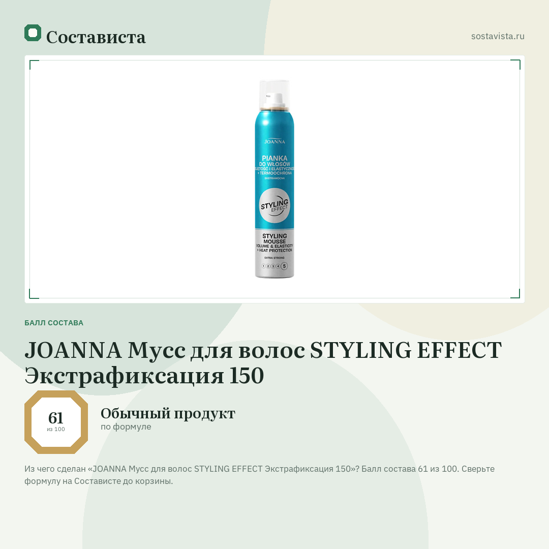 JOANNA Мусс для волос STYLING EFFECT Экстрафиксация 150: балл состава 61 из 100 — Состависта