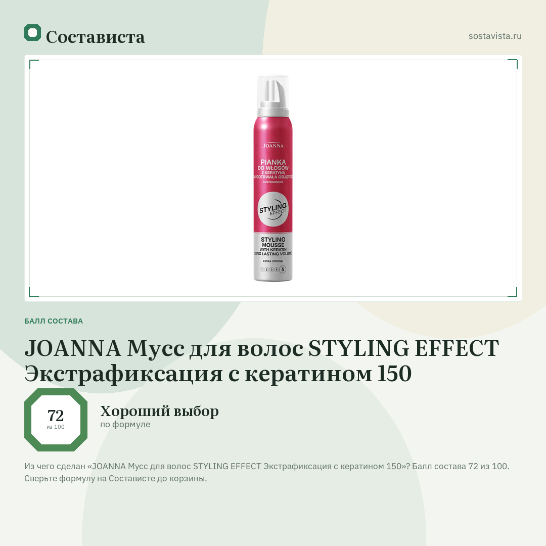 JOANNA Мусс для волос STYLING EFFECT Экстрафиксация с кератином 150: балл состава 72 из 100 — Состависта