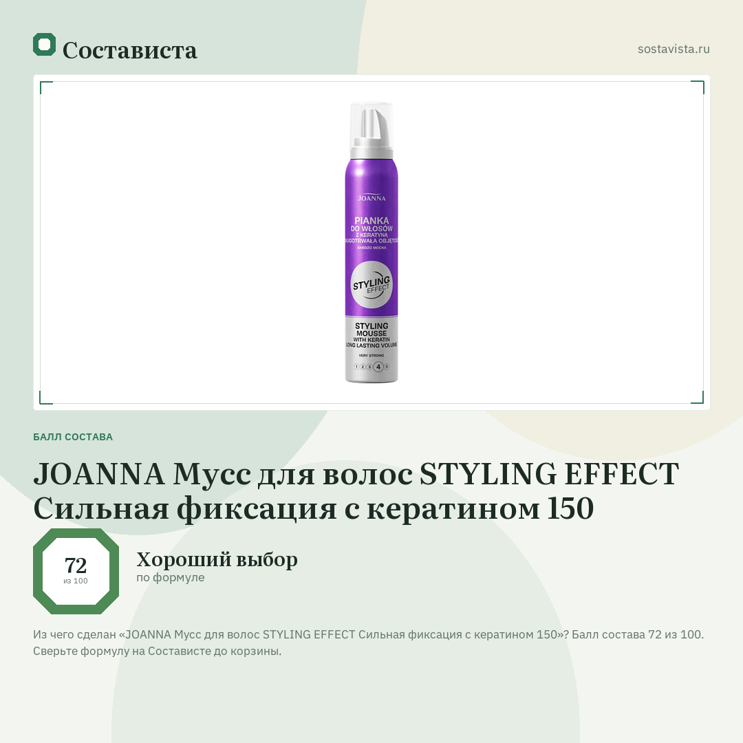 JOANNA Мусс для волос STYLING EFFECT Сильная фиксация с кератином 150: балл состава 72 из 100 — Состависта