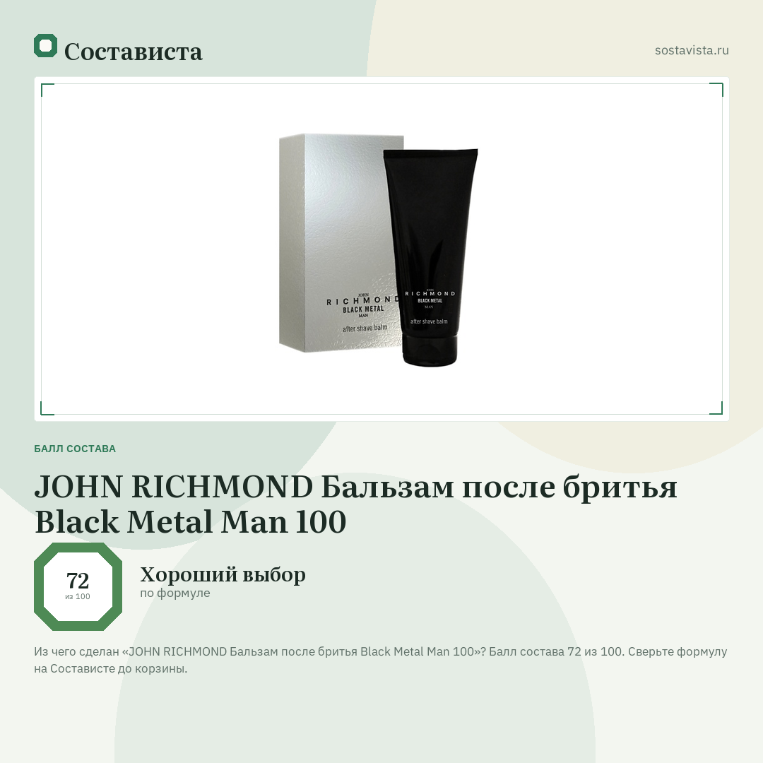 JOHN RICHMOND Бальзам после бритья Black Metal Man 100: балл состава 72 из 100 — Состависта