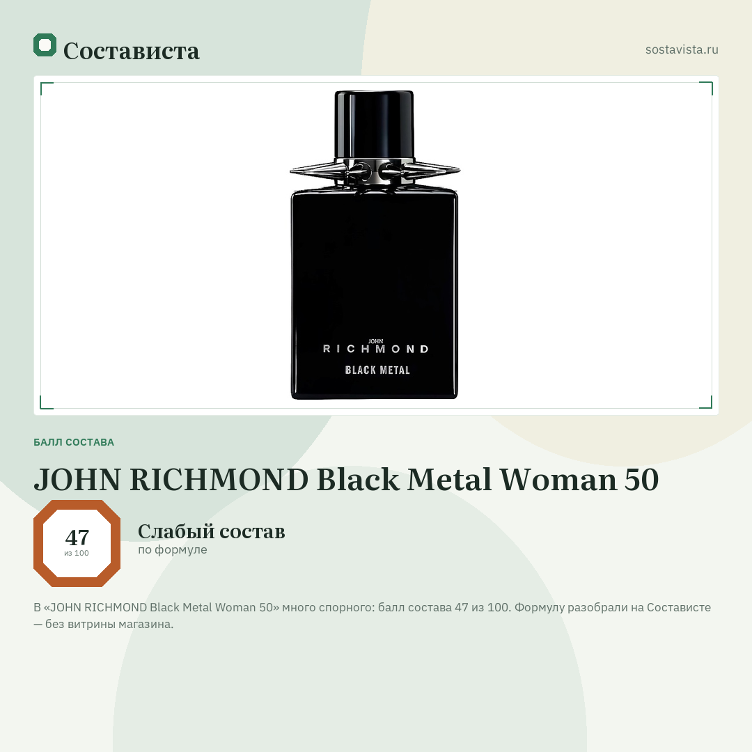 JOHN RICHMOND Black Metal Woman 50: балл состава 47 из 100 — Состависта