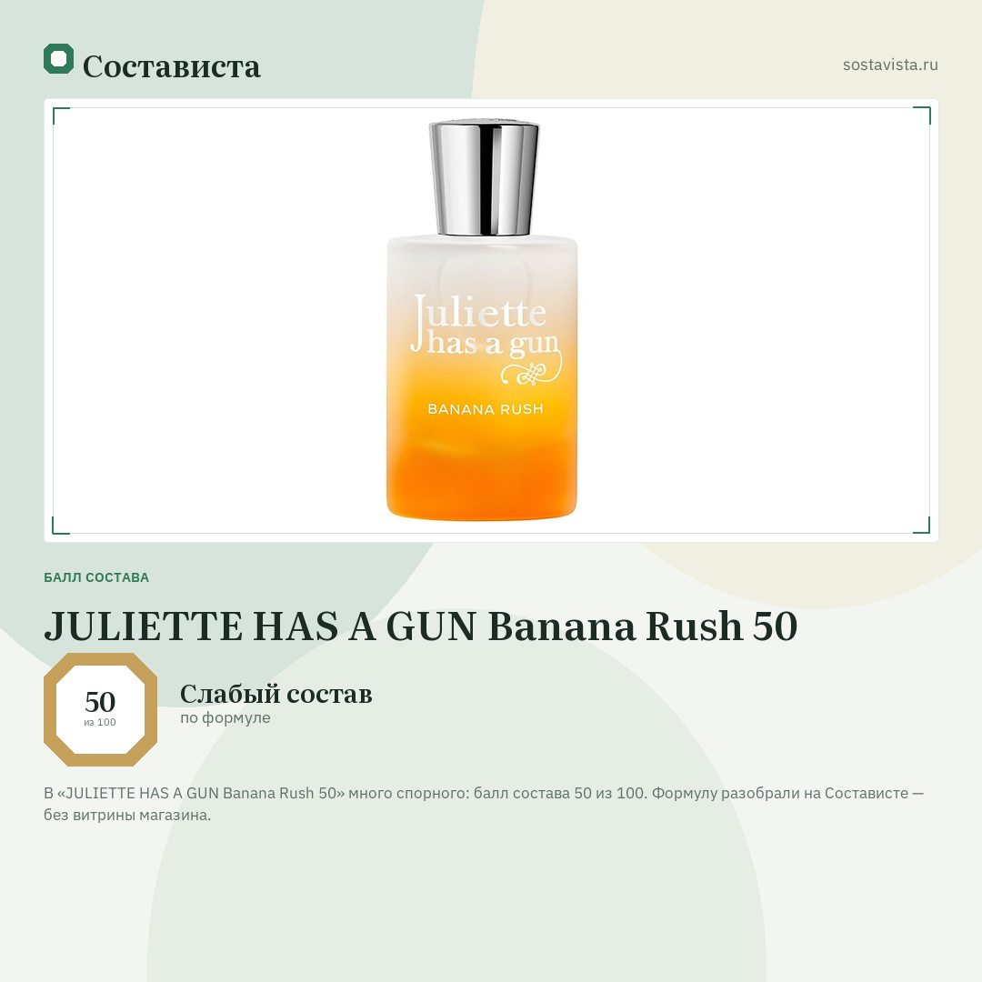 JULIETTE HAS A GUN Banana Rush 50: балл состава 50 из 100 — Состависта
