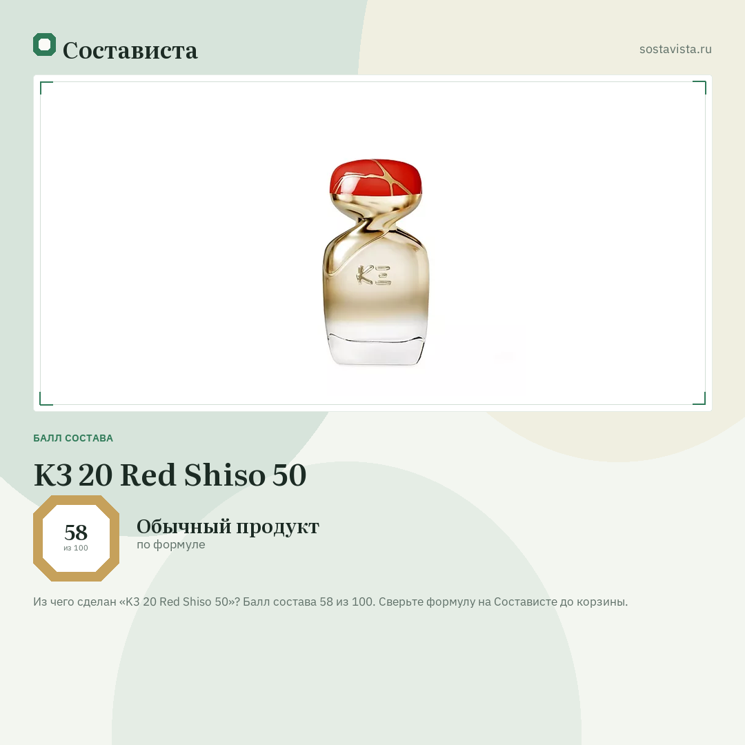 K3 20 Red Shiso 50: балл состава 58 из 100 — Состависта