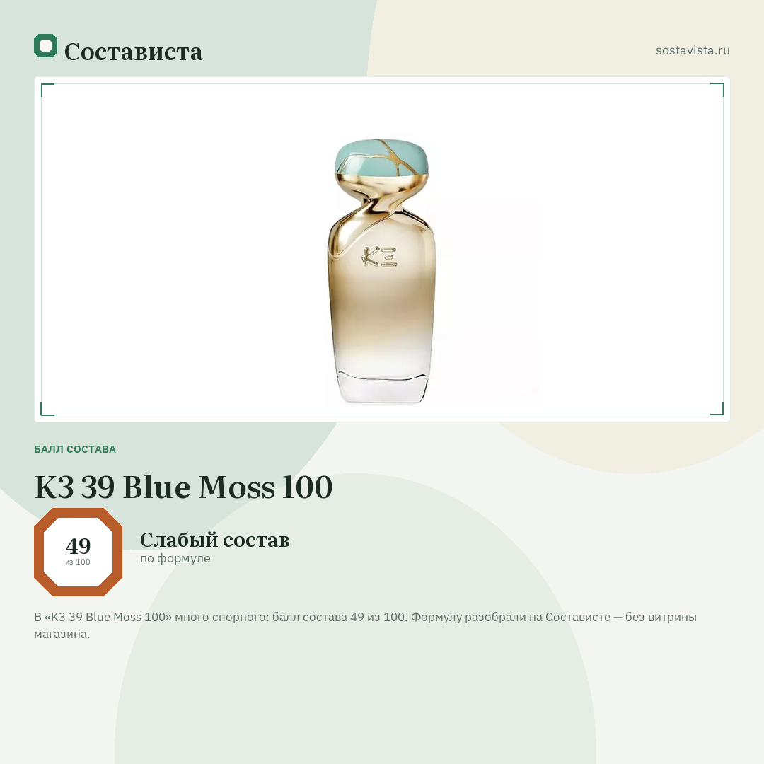 K3 39 Blue Moss 100: балл состава 49 из 100 — Состависта