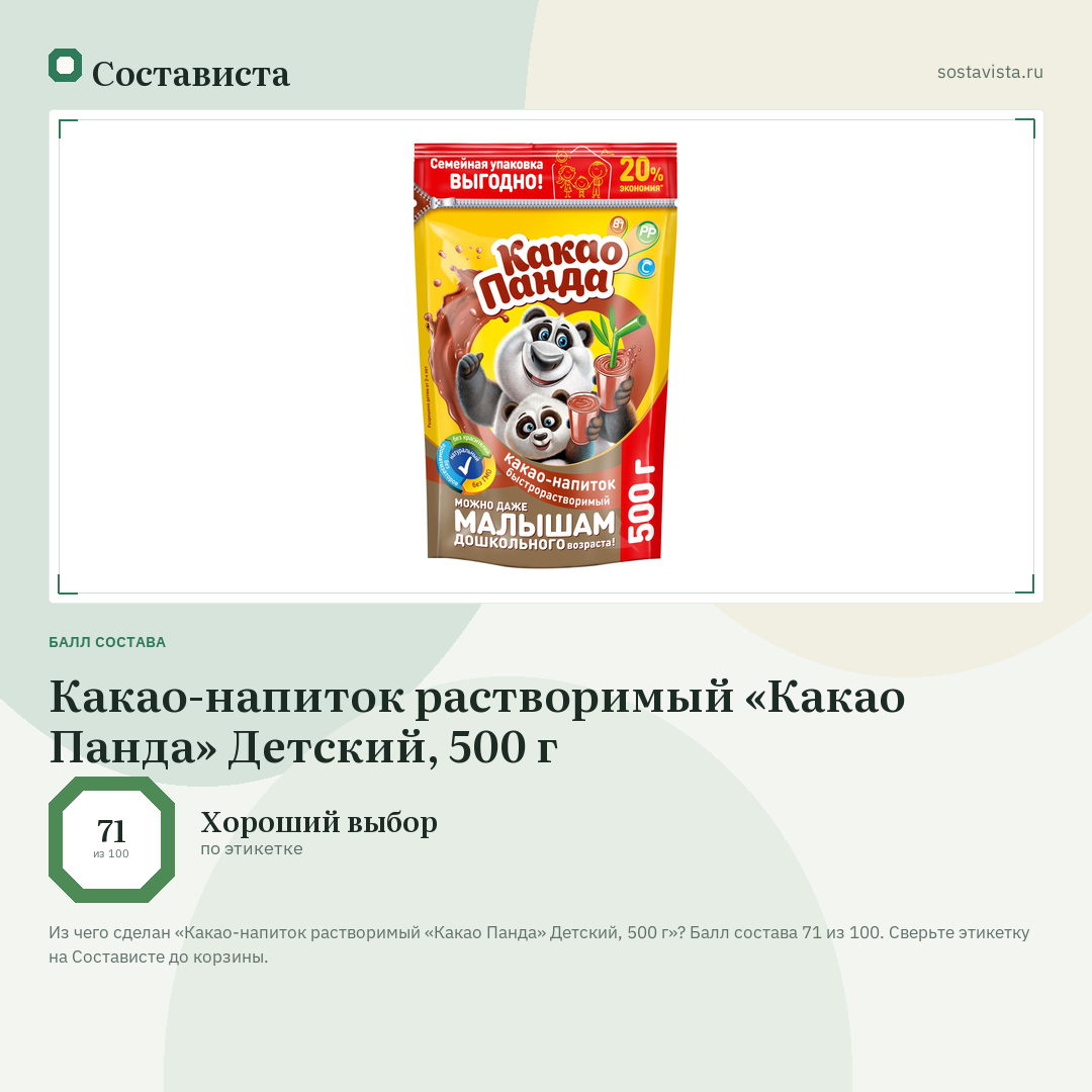 Какао-напиток растворимый «Какао Панда» Детский, 500 г: балл состава 71 из 100 — Состависта