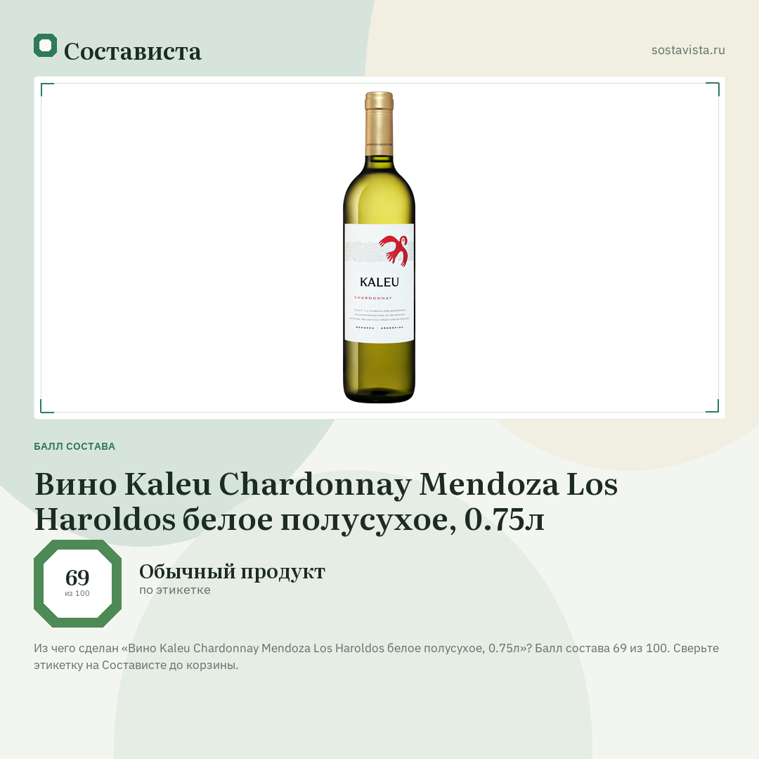 Вино Kaleu Chardonnay Mendoza Los Haroldos белое полусухое, 0.75л: балл состава 69 из 100 — Состависта
