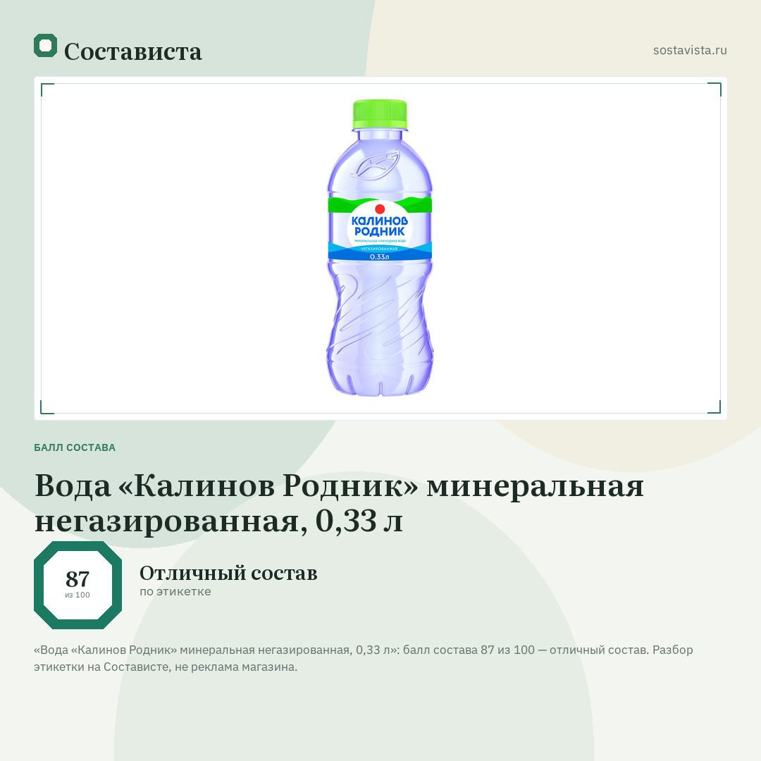 Вода «Калинов Родник» минеральная негазированная, 0,33 л: балл состава 87 из 100 — Состависта