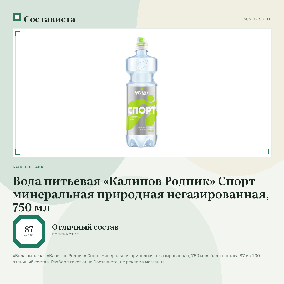 Вода питьевая «Калинов Родник» Спорт минеральная природная негазированная, 750 мл: балл состава 87 из 100 — Состависта