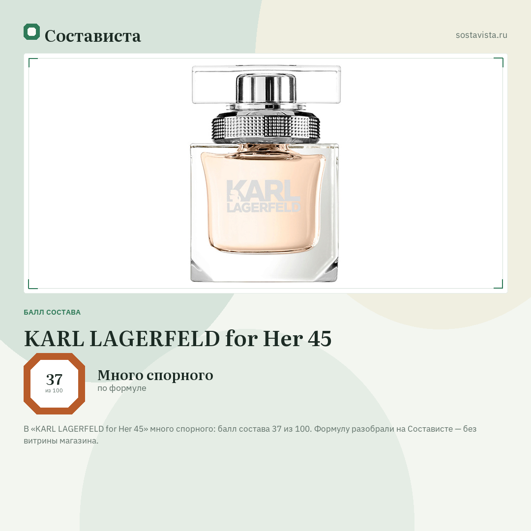 KARL LAGERFELD for Her 45: балл состава 37 из 100 — Состависта