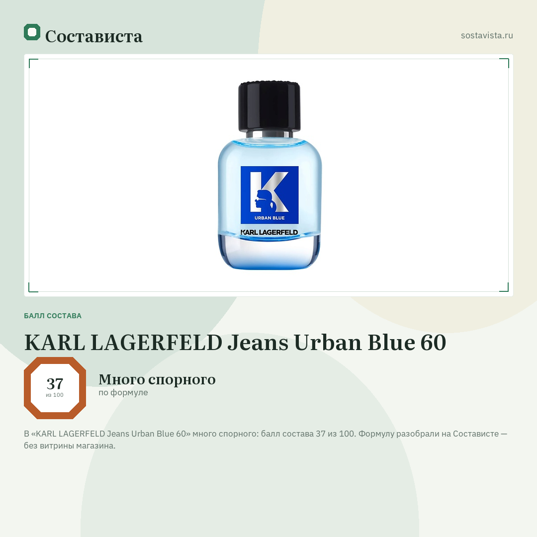 KARL LAGERFELD Jeans Urban Blue 60: балл состава 37 из 100 — Состависта
