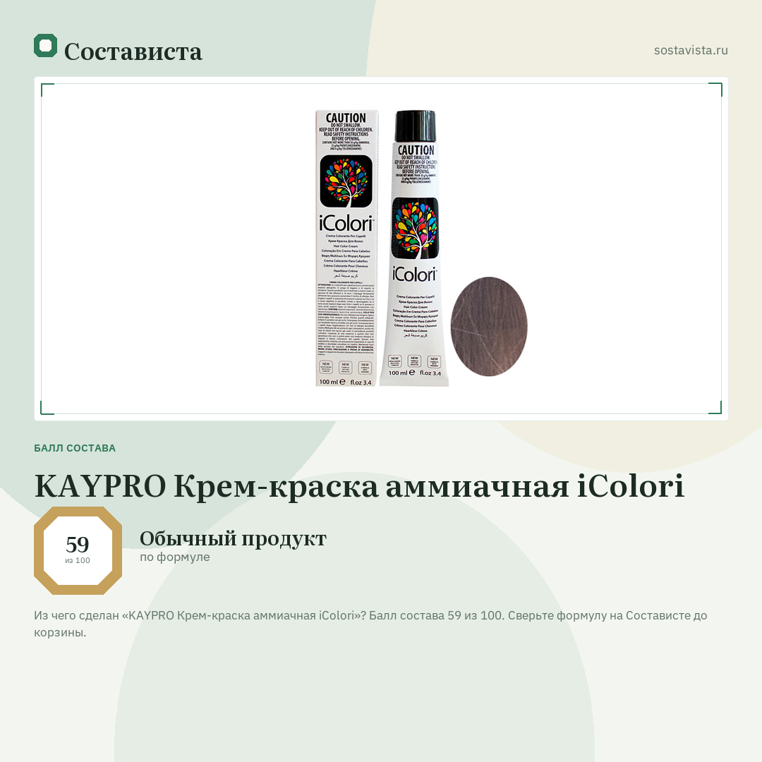 KAYPRO Крем-краска аммиачная iColori: балл состава 59 из 100 — Состависта