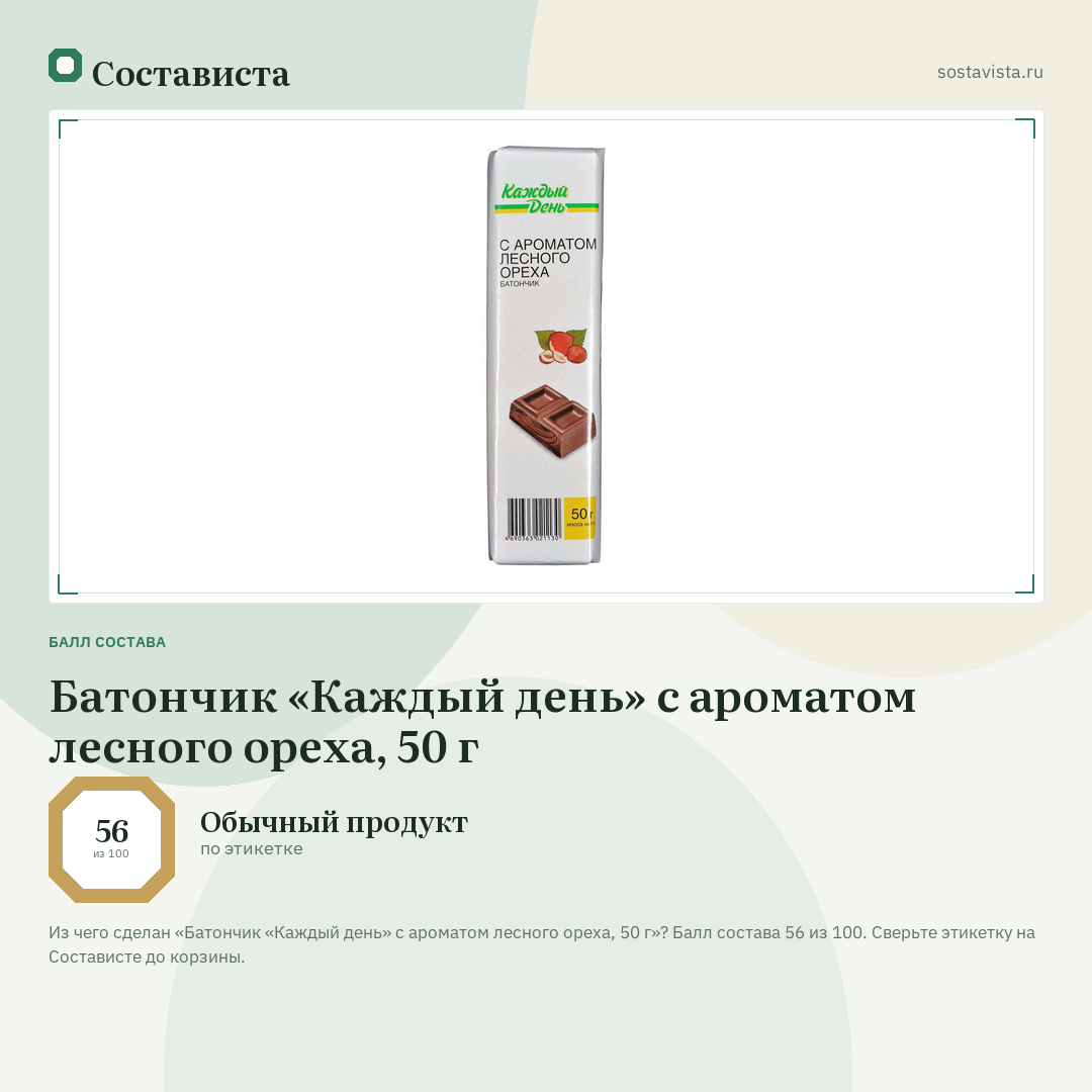 Батончик «Каждый день» с ароматом лесного ореха, 50 г: балл состава 56 из 100 — Состависта