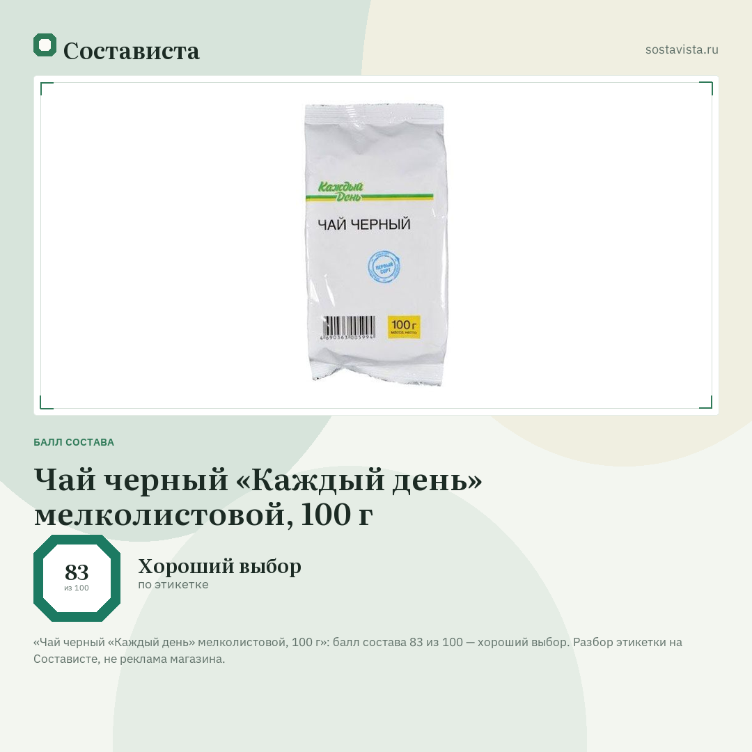 Чай черный «Каждый день» мелколистовой, 100 г: балл состава 83 из 100 — Состависта