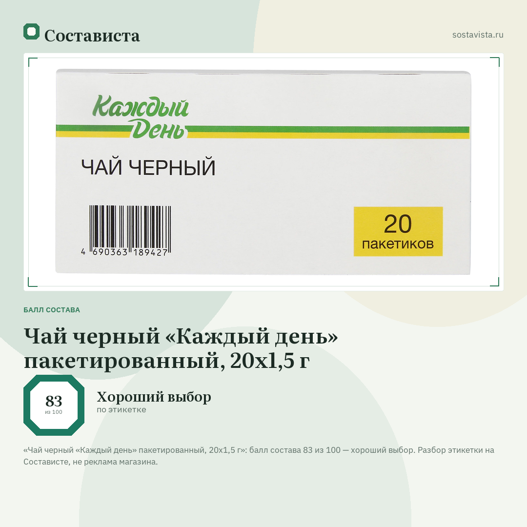 Чай черный «Каждый день» пакетированный, 20х1,5 г: балл состава 83 из 100 — Состависта