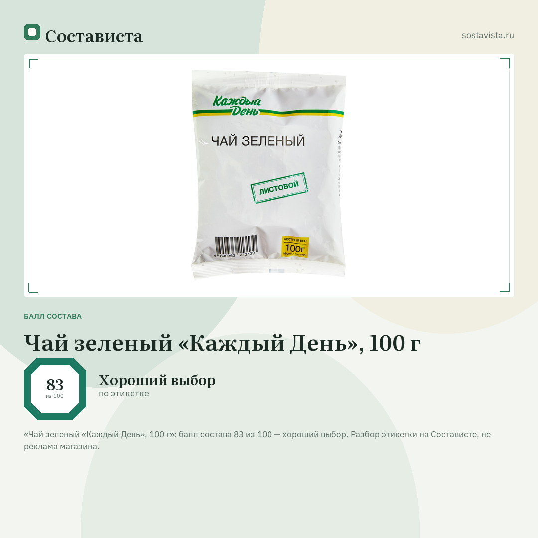 Чай зеленый «Каждый День», 100 г: балл состава 83 из 100 — Состависта