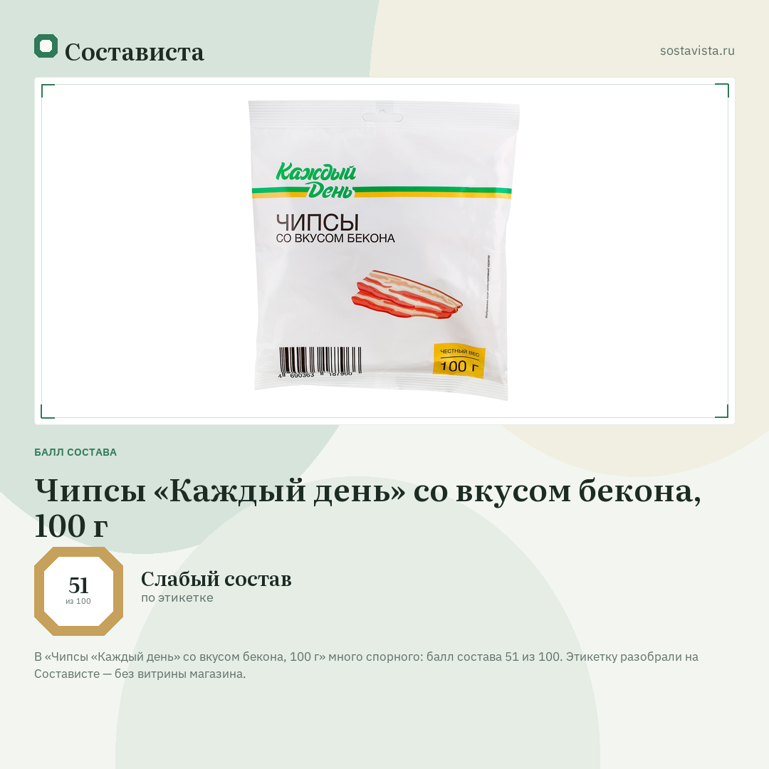 Чипсы «Каждый день» со вкусом бекона, 100 г: балл состава 51 из 100 — Состависта