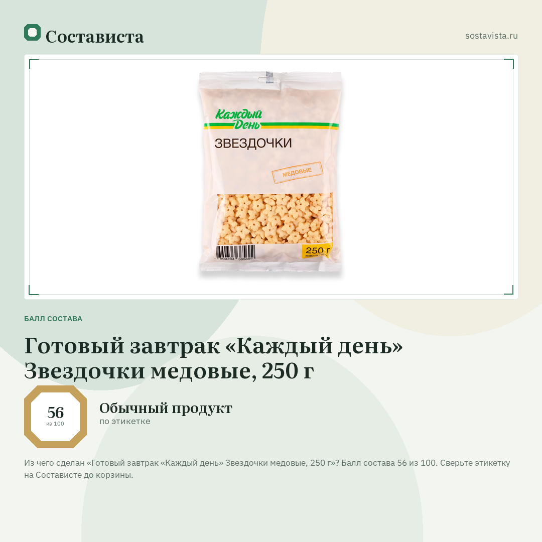 Готовый завтрак «Каждый день» Звездочки медовые, 250 г: балл состава 56 из 100 — Состависта