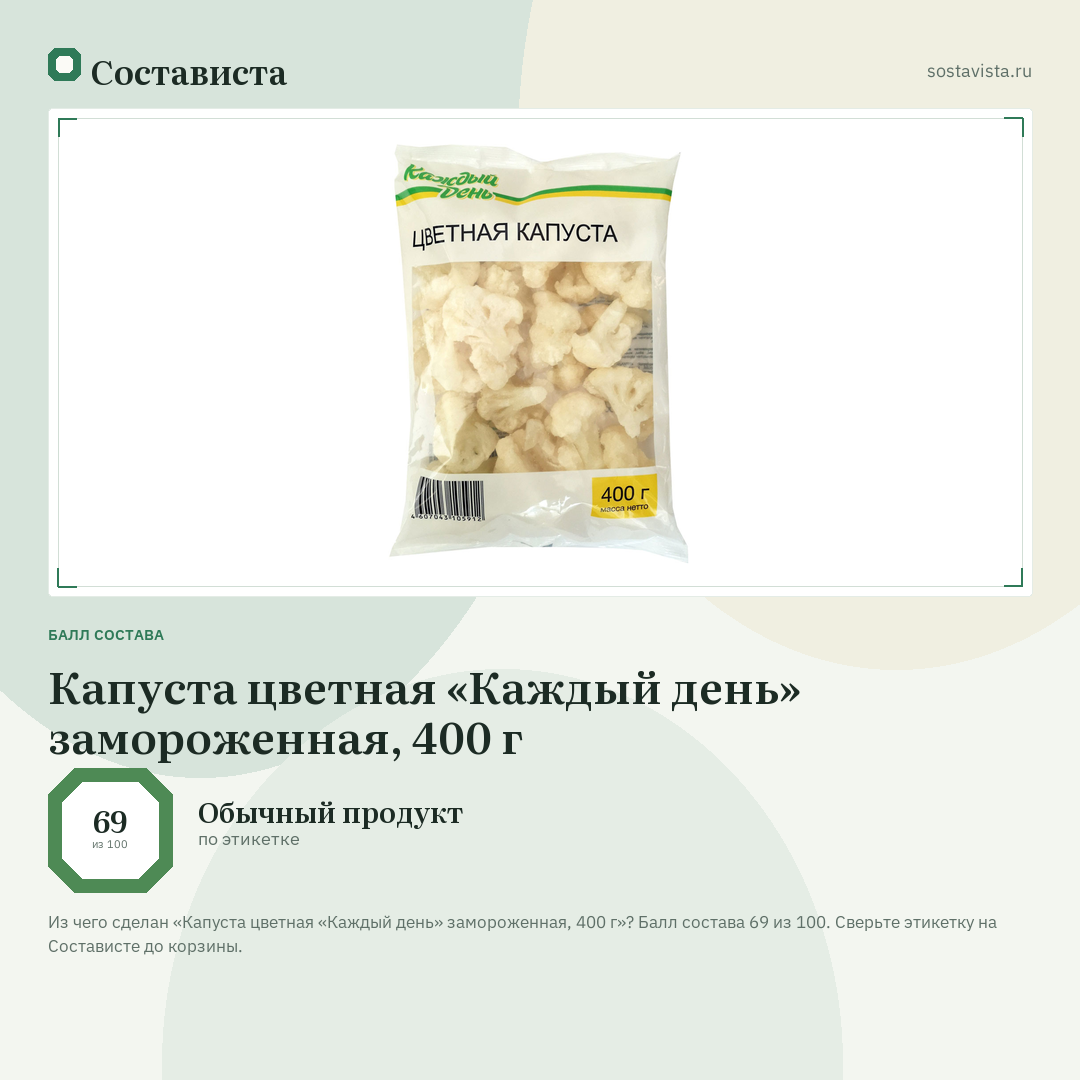 Капуста цветная «Каждый день» замороженная, 400 г: балл состава 69 из 100 — Состависта