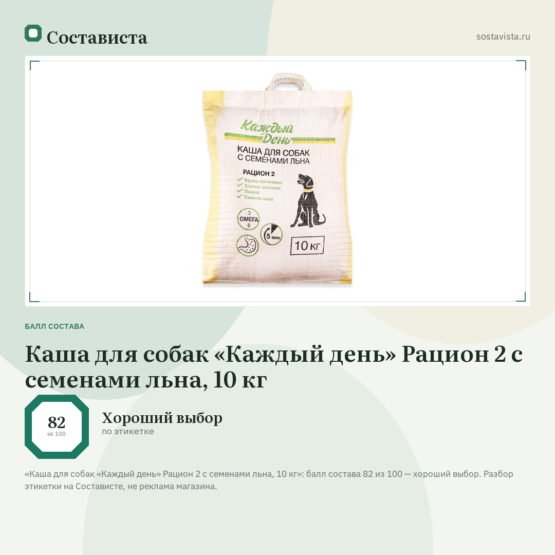 Каша для собак «Каждый день» Рацион 2 с семенами льна, 10 кг: балл состава 82 из 100 — Состависта