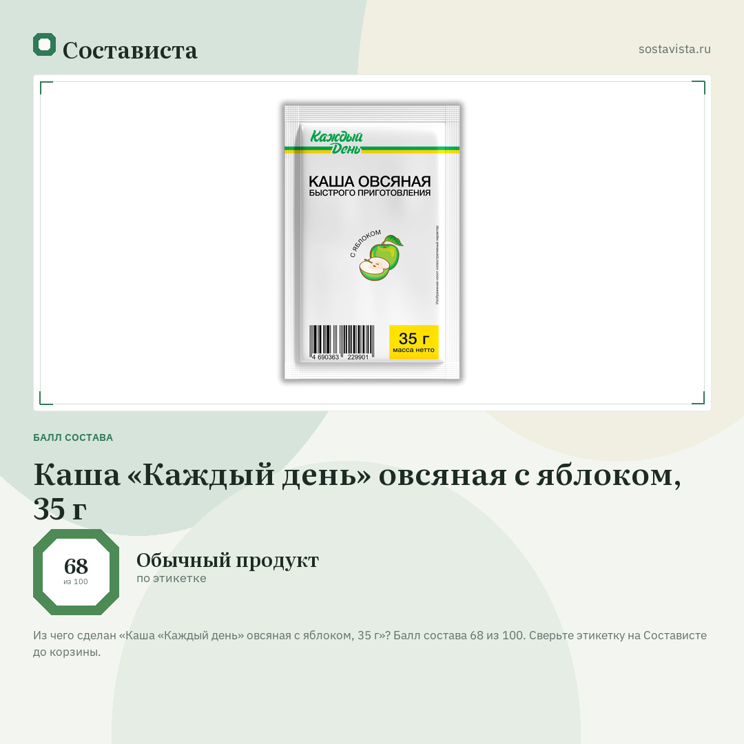 Каша «Каждый день» овсяная с яблоком, 35 г: балл состава 68 из 100 — Состависта