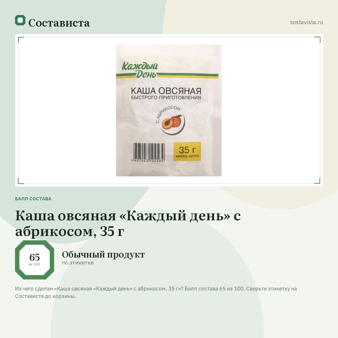 Каша овсяная «Каждый день» с абрикосом, 35 г: балл состава 65 из 100 — Состависта