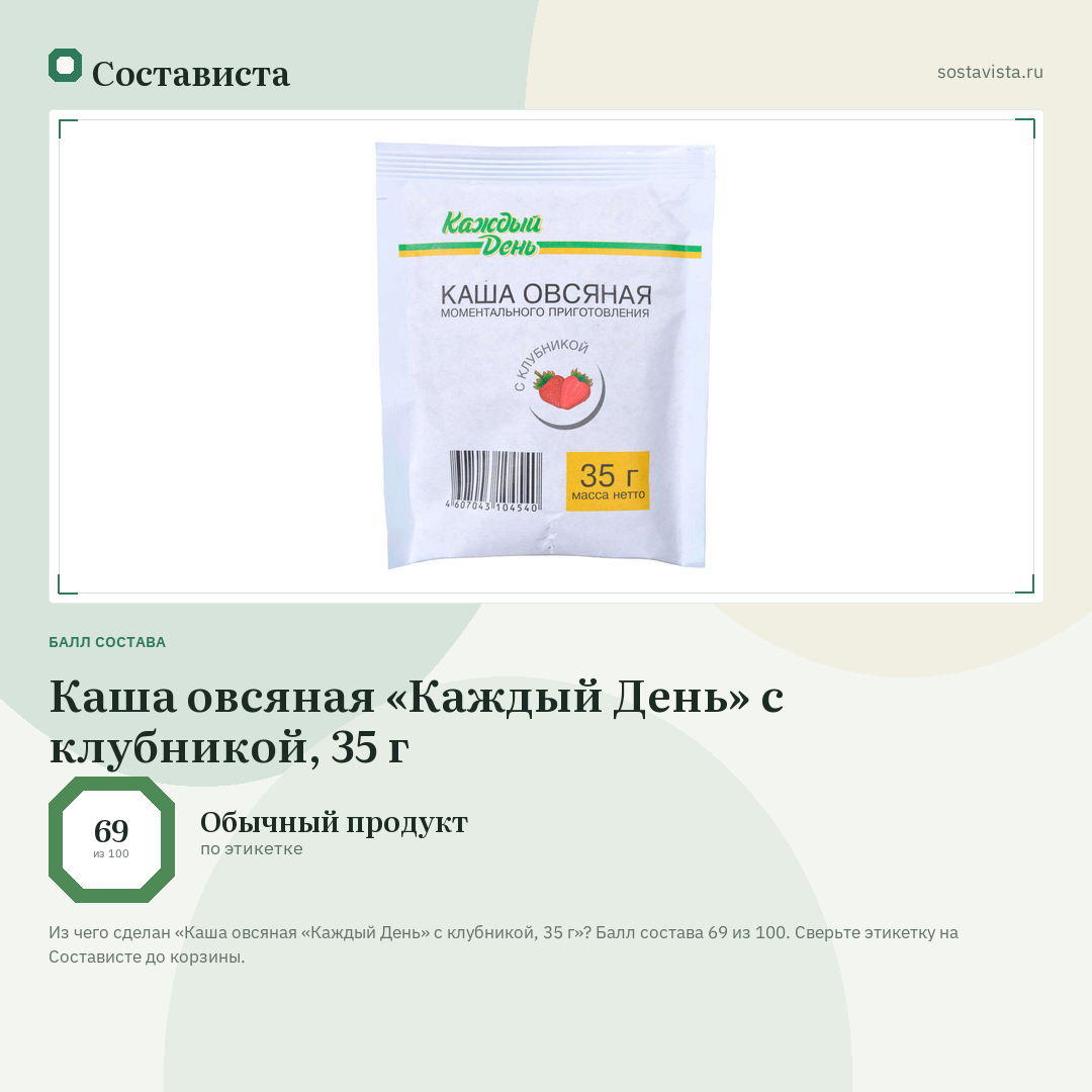 Каша овсяная «Каждый День» с клубникой, 35 г: балл состава 69 из 100 — Состависта