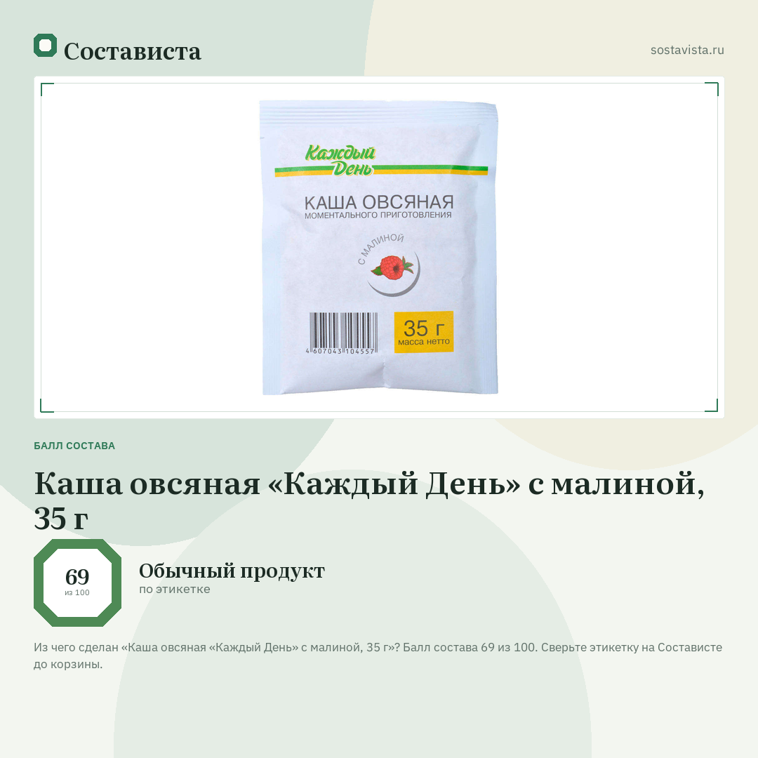 Каша овсяная «Каждый День» с малиной, 35 г: балл состава 69 из 100 — Состависта