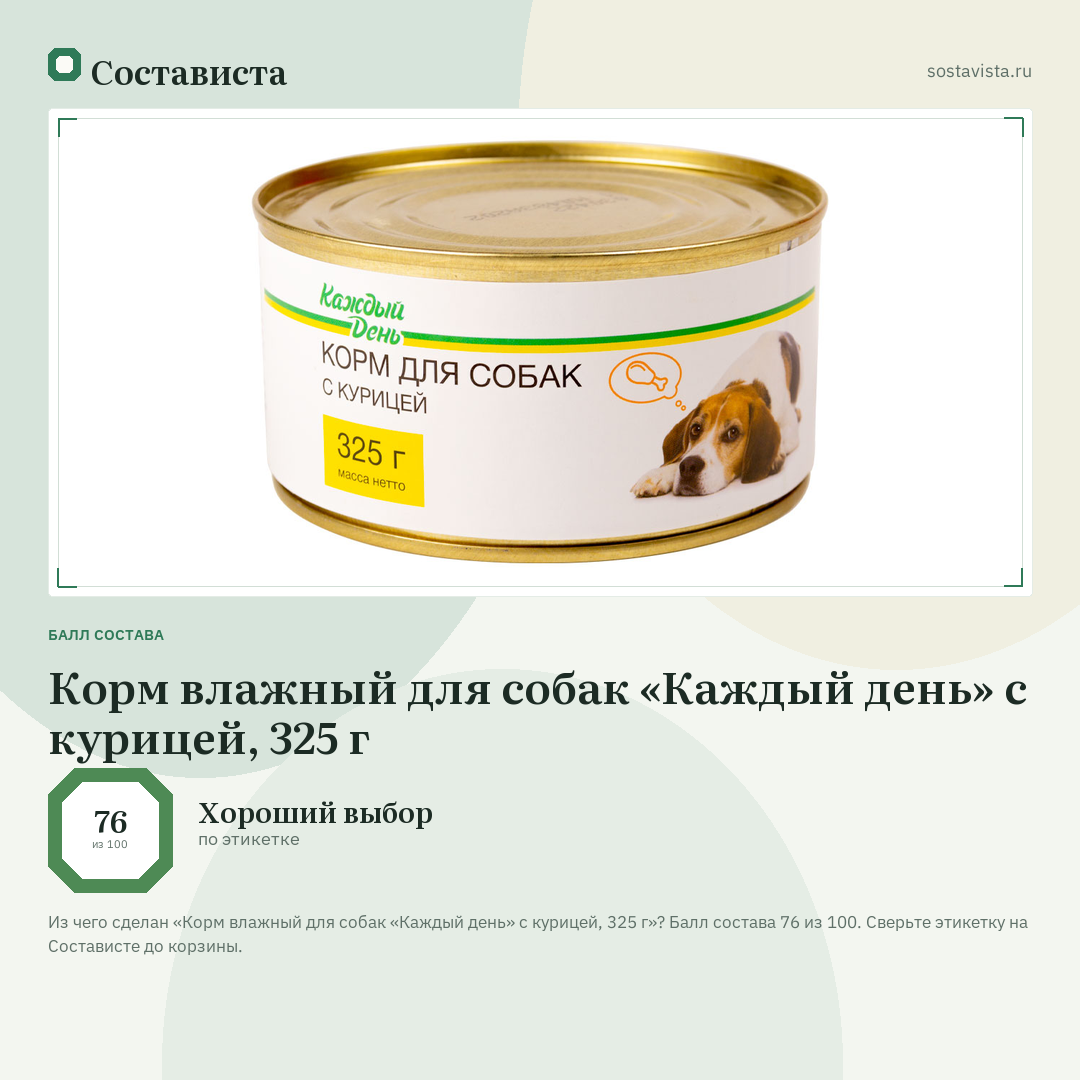 Корм влажный для собак «Каждый день» с курицей, 325 г: балл состава 76 из 100 — Состависта