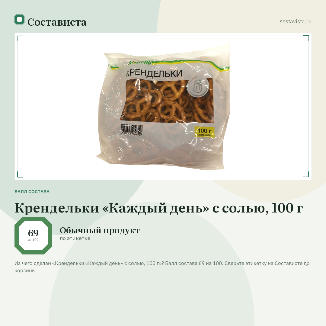 Крендельки «Каждый день» с солью, 100 г: балл состава 69 из 100 — Состависта