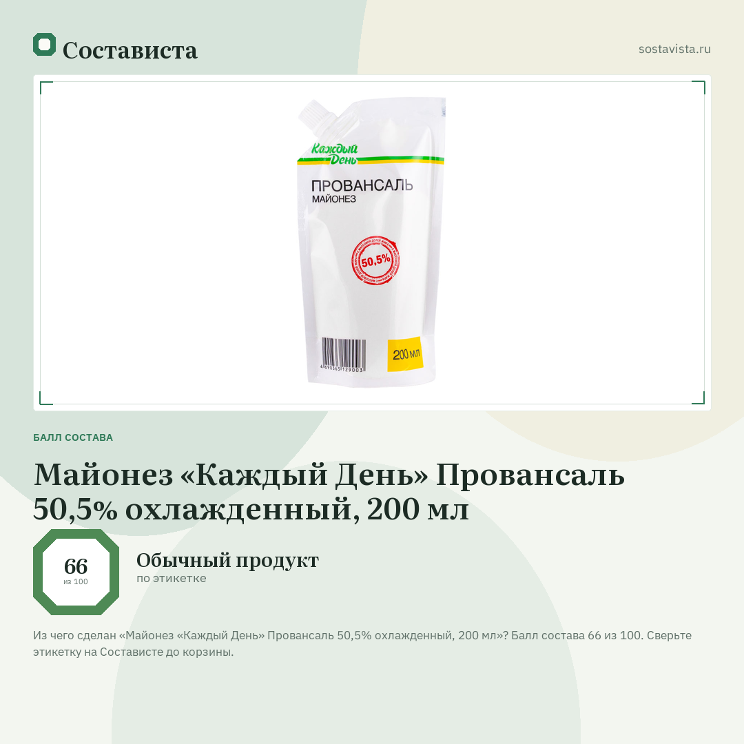 Майонез «Каждый День» Провансаль 50,5% охлажденный, 200 мл: балл состава 66 из 100 — Состависта