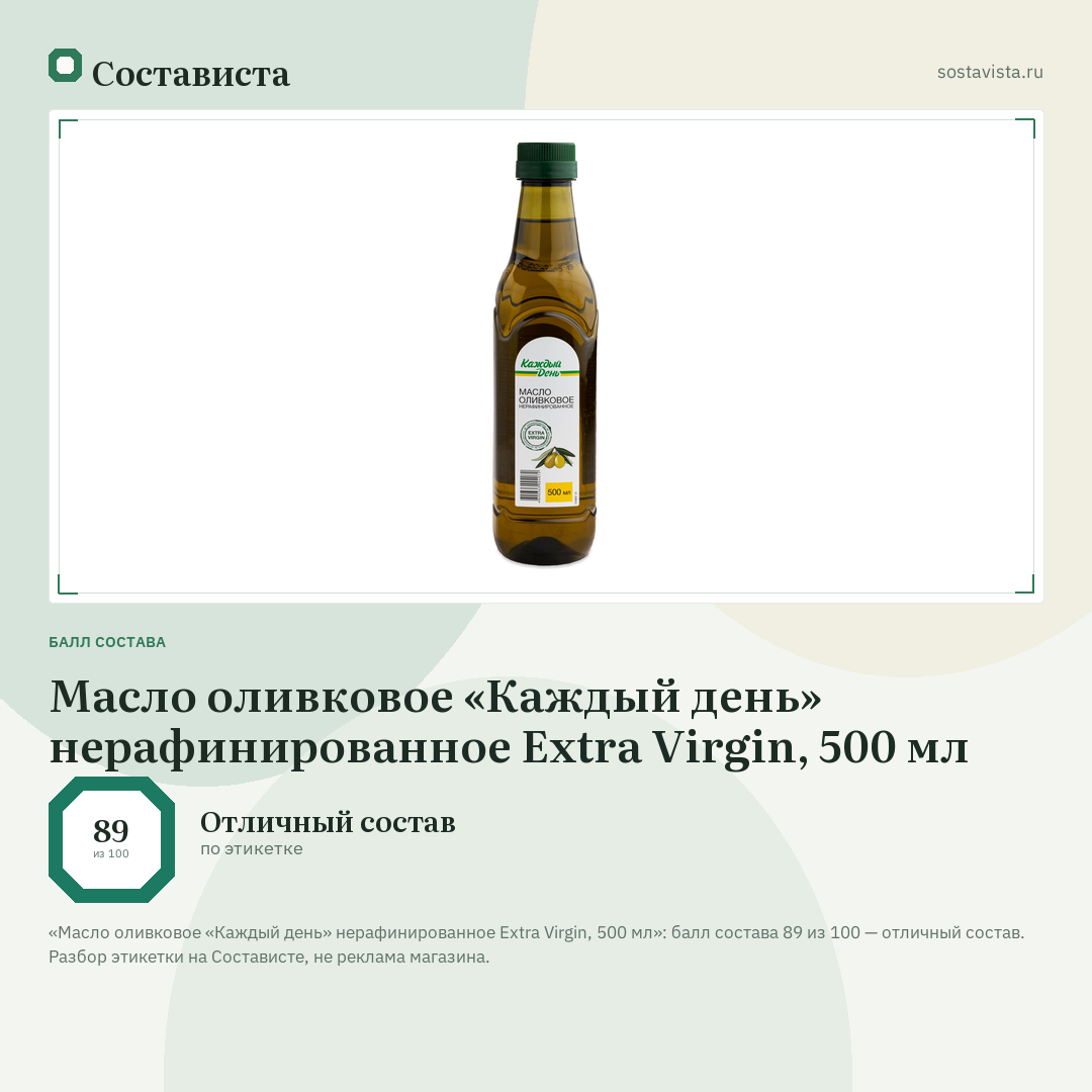 Масло оливковое «Каждый день» нерафинированное Extra Virgin, 500 мл: балл состава 89 из 100 — Состависта