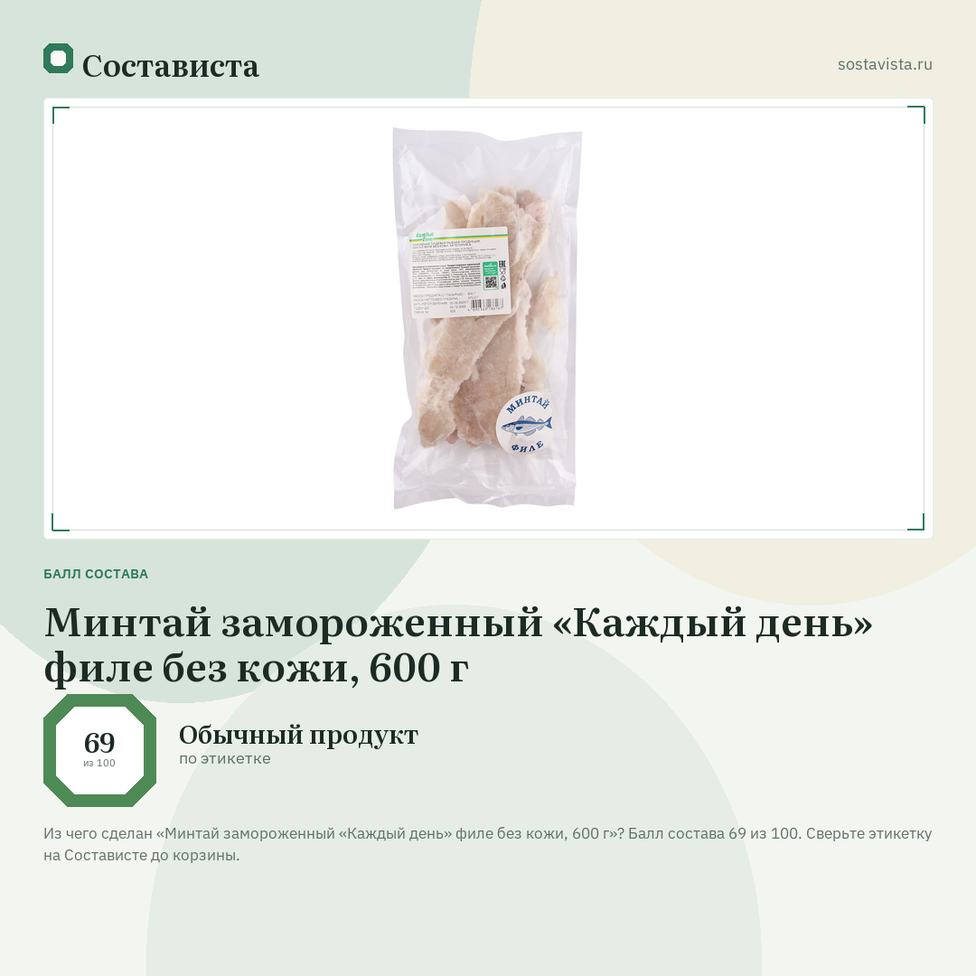 Минтай замороженный «Каждый день» филе без кожи, 600 г: балл состава 69 из 100 — Состависта