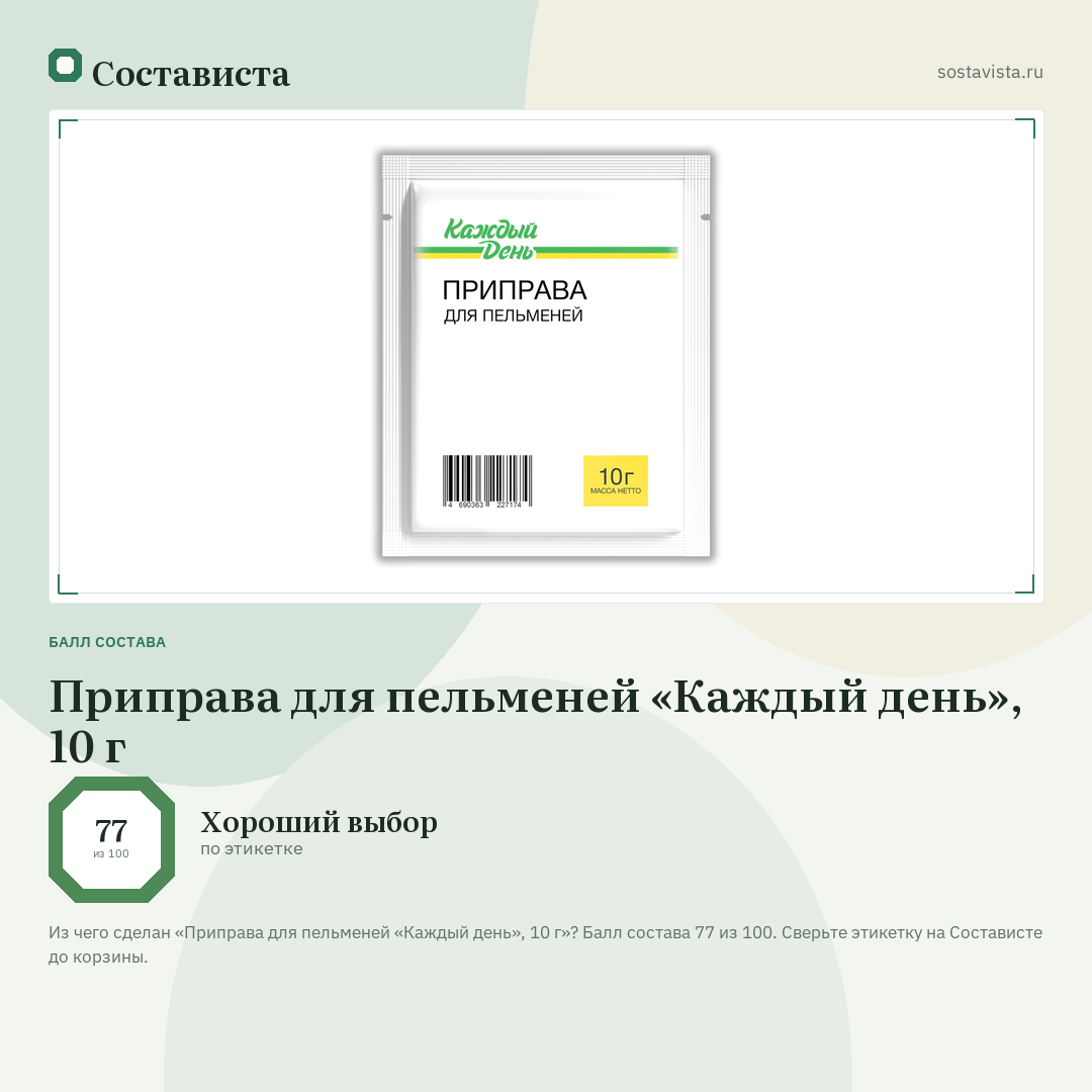 Приправа для пельменей «Каждый день», 10 г: балл состава 77 из 100 — Состависта