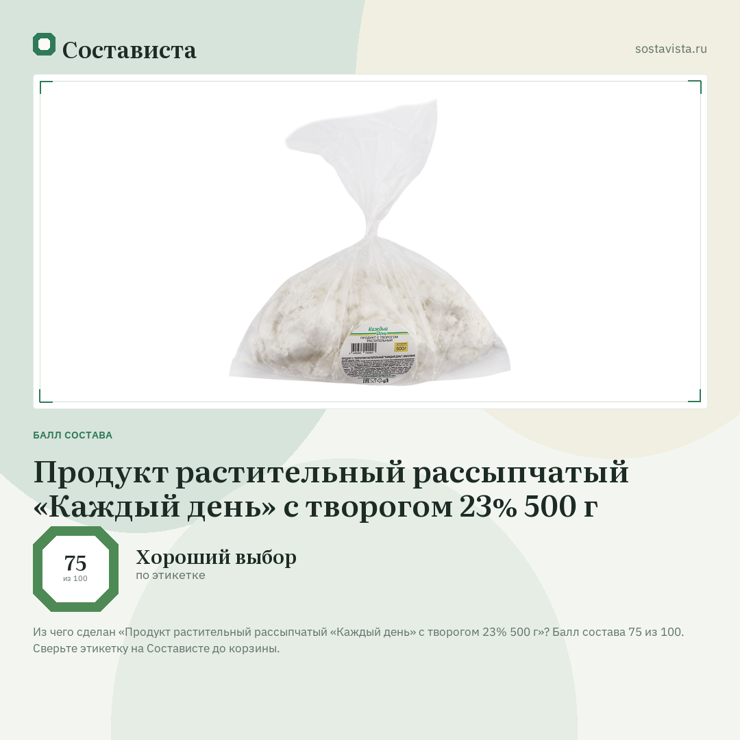 Продукт растительный рассыпчатый «Каждый день» с творогом 23% 500 г: балл состава 75 из 100 — Состависта
