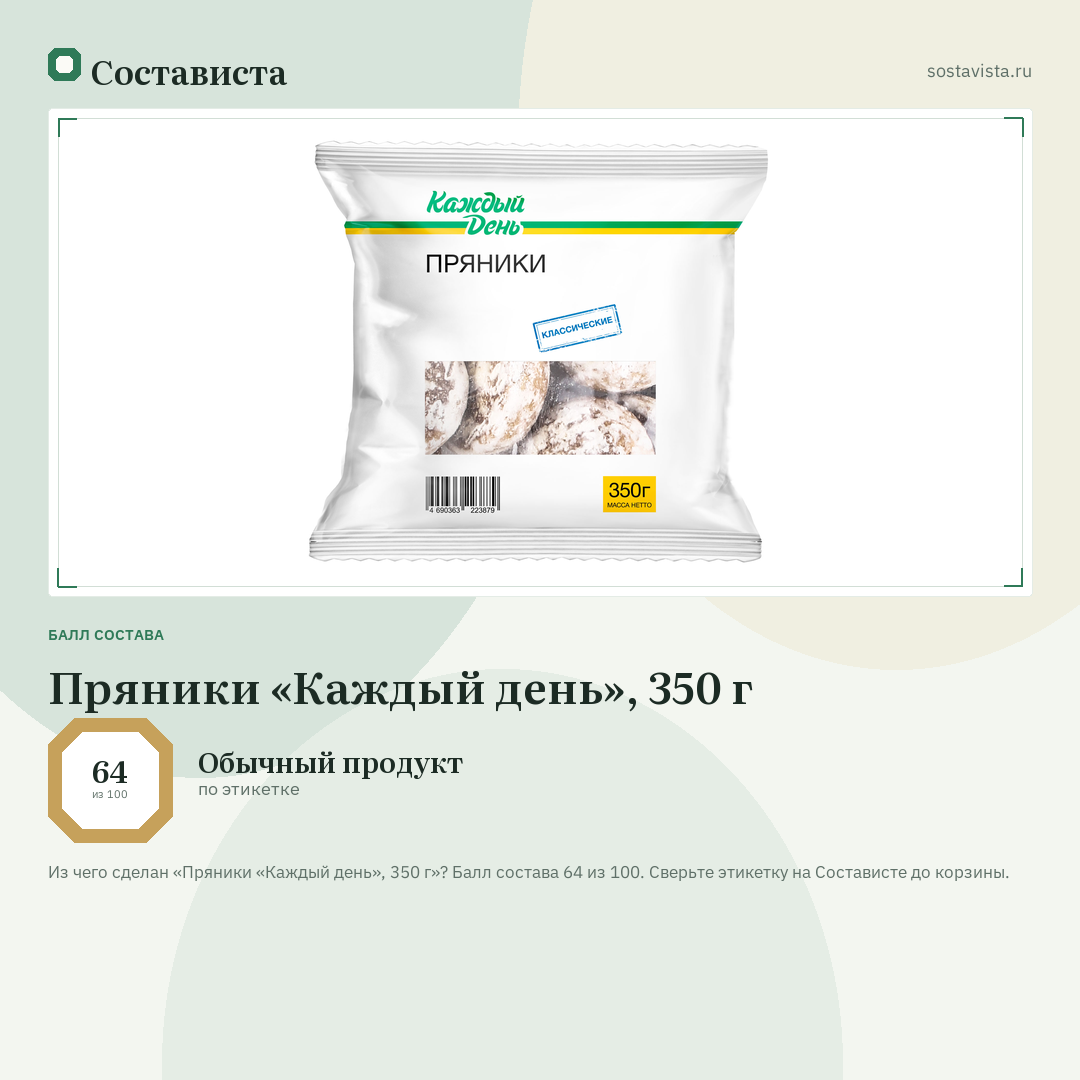 Пряники «Каждый день», 350 г: балл состава 64 из 100 — Состависта