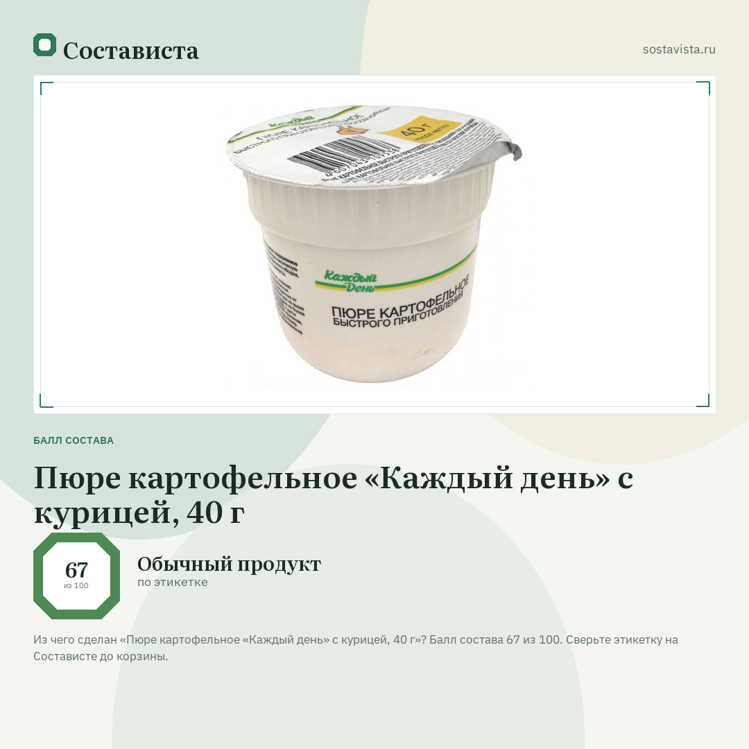 Пюре картофельное «Каждый день» с курицей, 40 г: балл состава 67 из 100 — Состависта