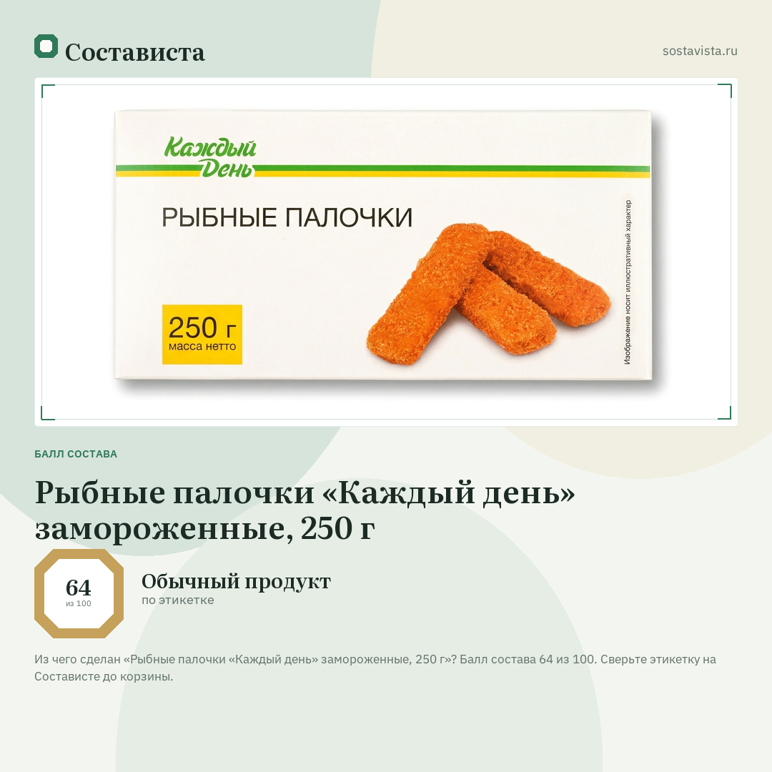 Рыбные палочки «Каждый день» замороженные, 250 г: балл состава 64 из 100 — Состависта