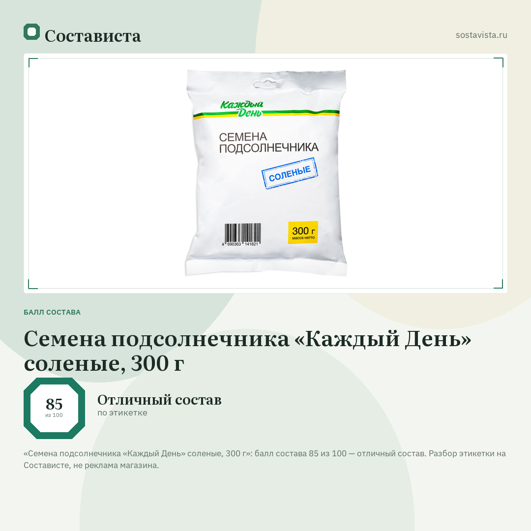 Семена подсолнечника «Каждый День» соленые, 300 г: балл состава 85 из 100 — Состависта