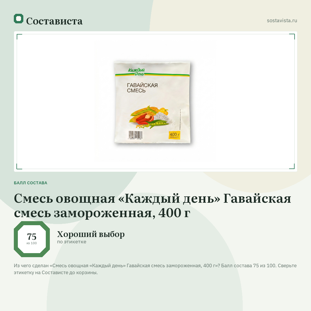 Смесь овощная «Каждый день» Гавайская смесь замороженная, 400 г: балл состава 75 из 100 — Состависта