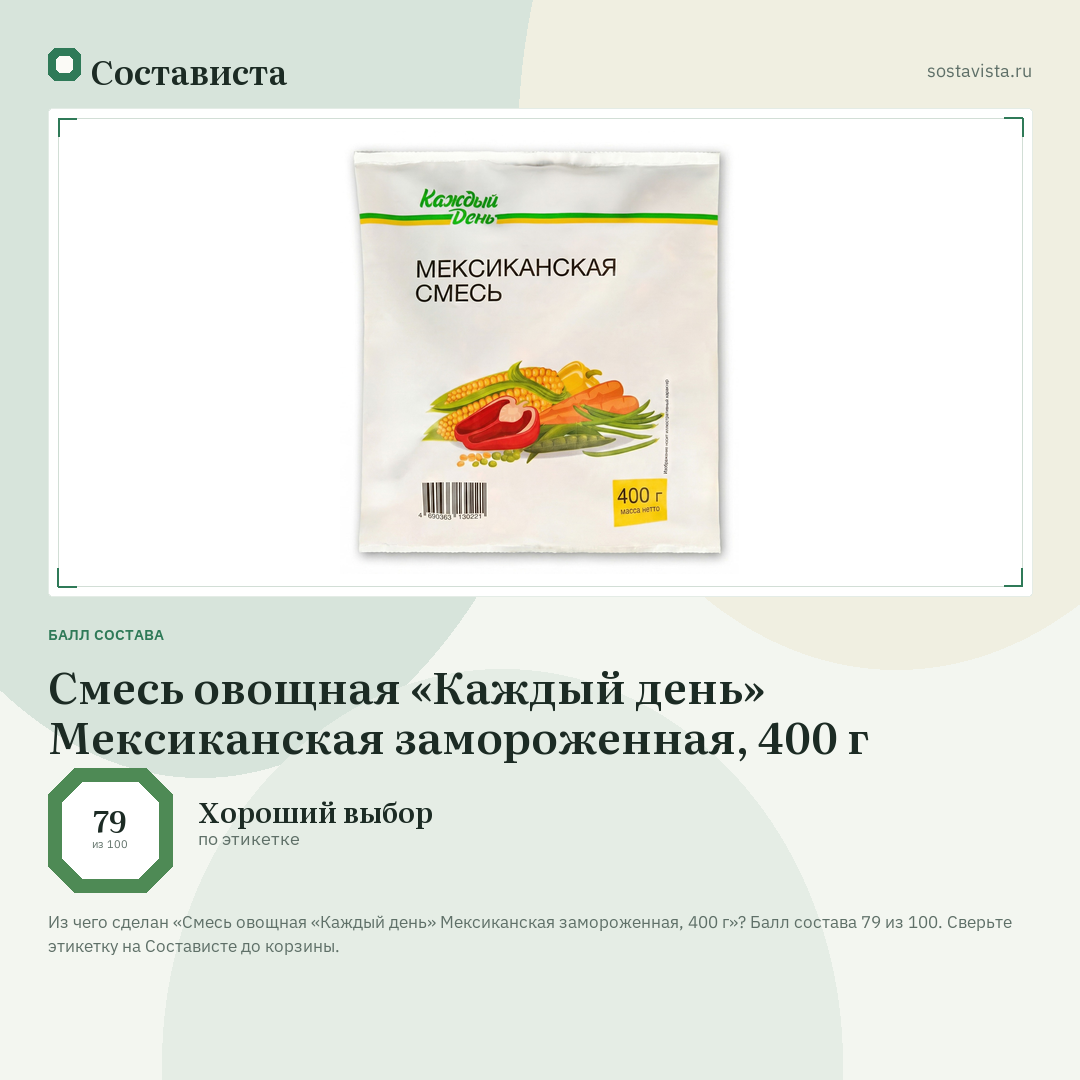 Смесь овощная «Каждый день» Мексиканская замороженная, 400 г: балл состава 79 из 100 — Состависта