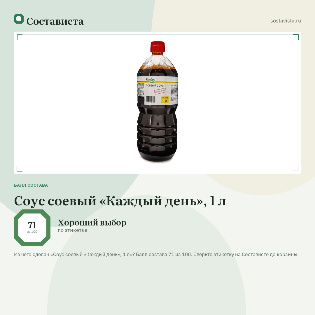 Соус соевый «Каждый день», 1 л: балл состава 71 из 100 — Состависта