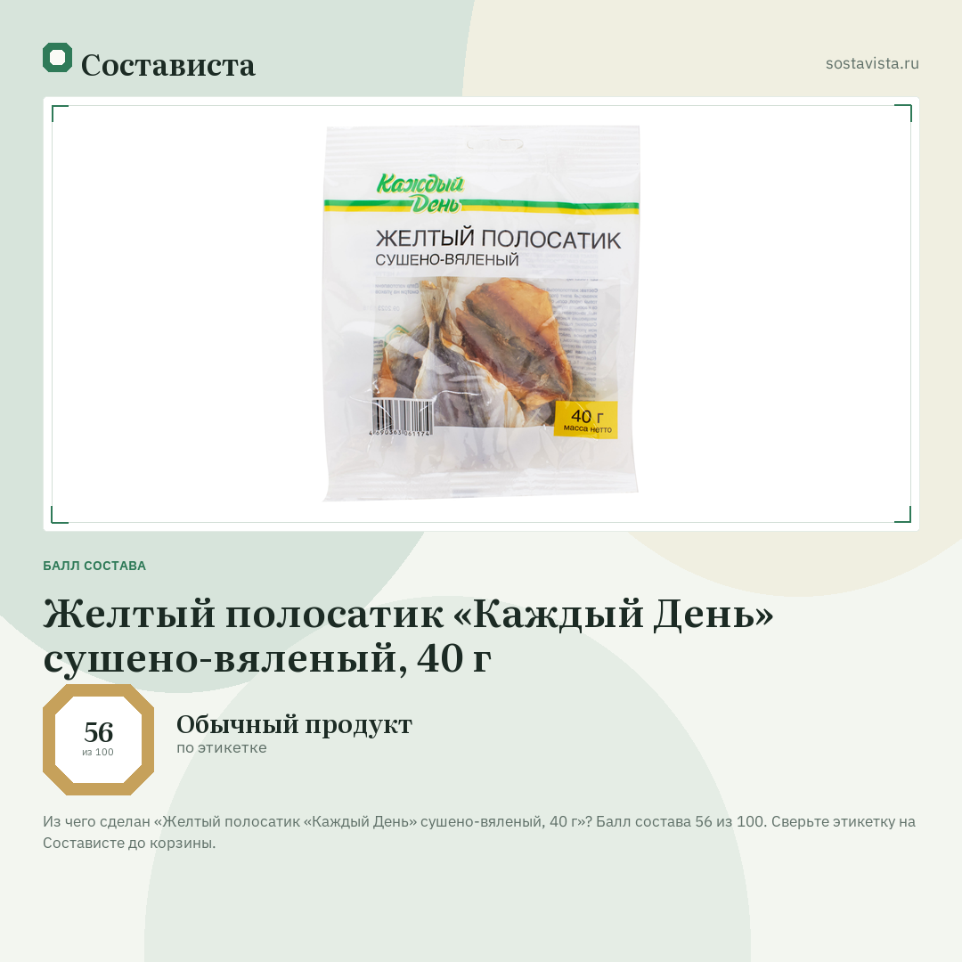 Желтый полосатик «Каждый День» сушено-вяленый, 40 г: балл состава 56 из 100 — Состависта