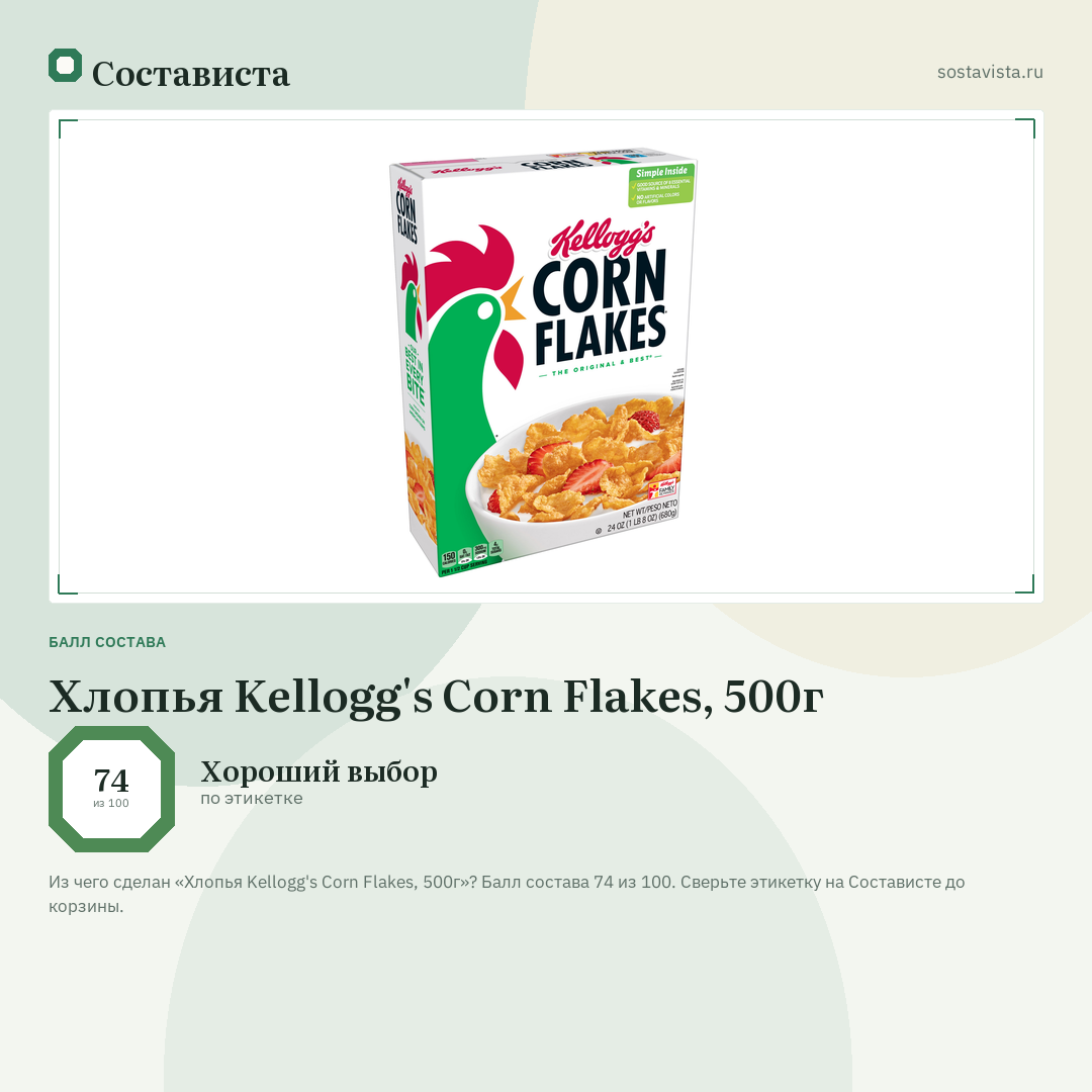 Хлопья Kellogg's Corn Flakes, 500г: балл состава 74 из 100 — Состависта