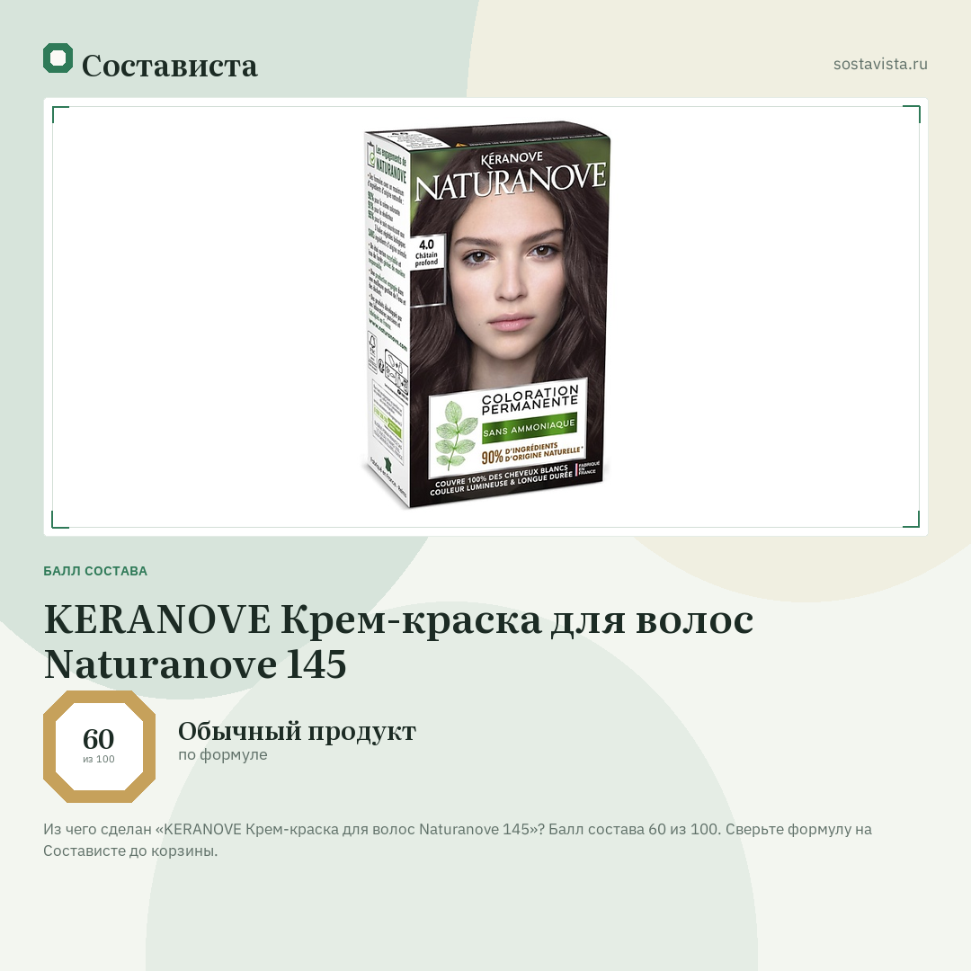 KERANOVE Крем-краска для волос Naturanove 145: балл состава 60 из 100 — Состависта