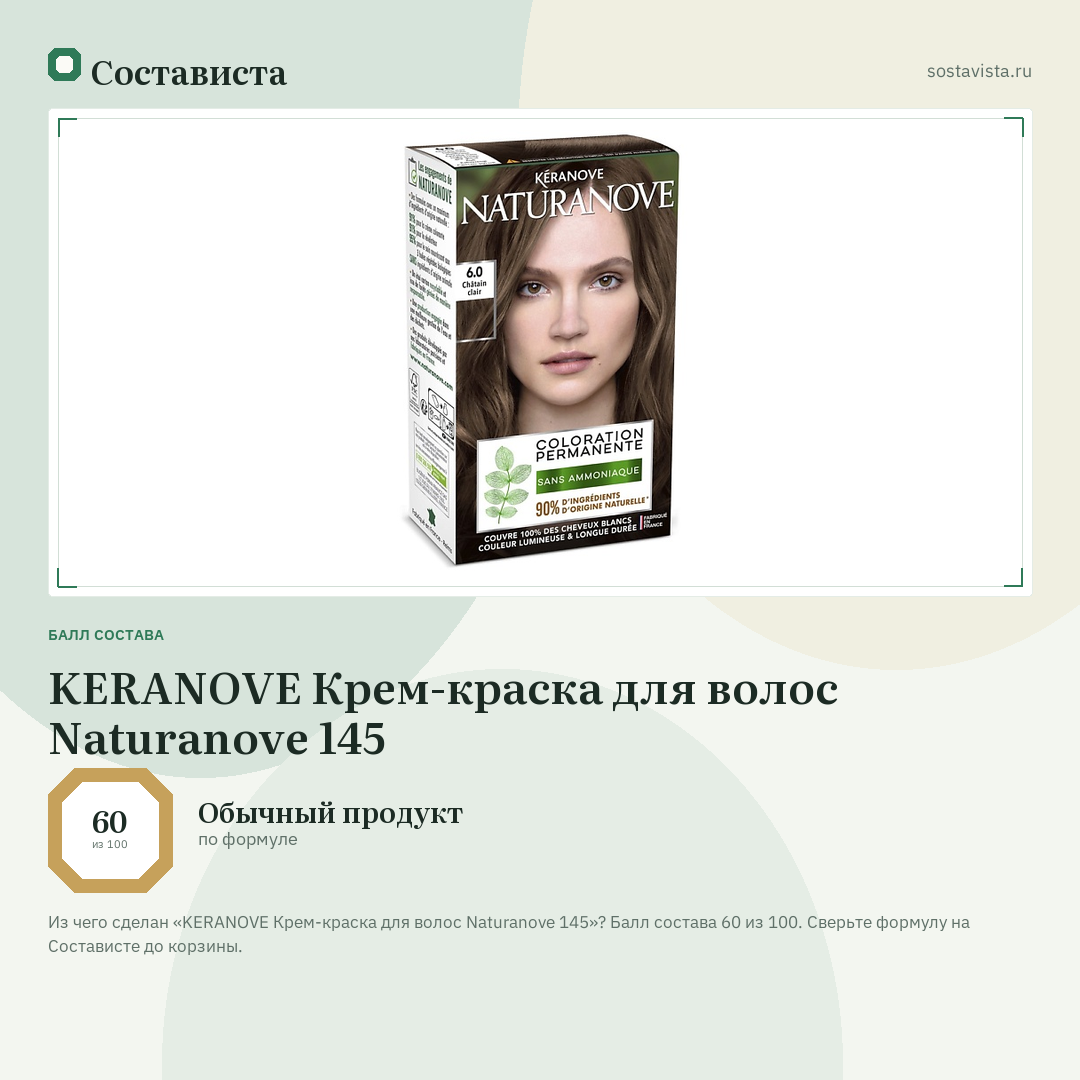 KERANOVE Крем-краска для волос Naturanove 145: балл состава 60 из 100 — Состависта