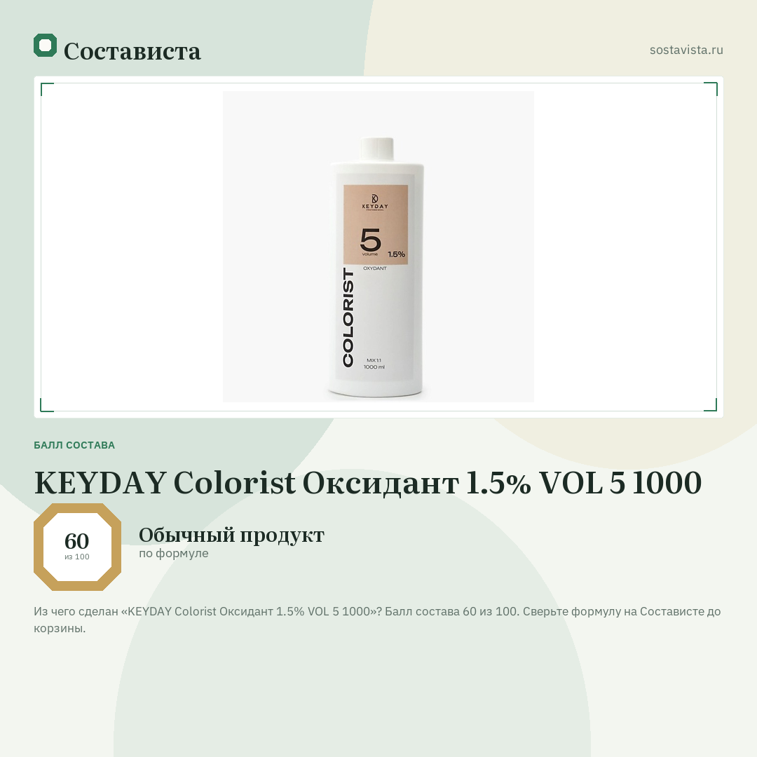 KEYDAY Colorist Оксидант 1.5% VOL 5 1000: балл состава 60 из 100 — Состависта