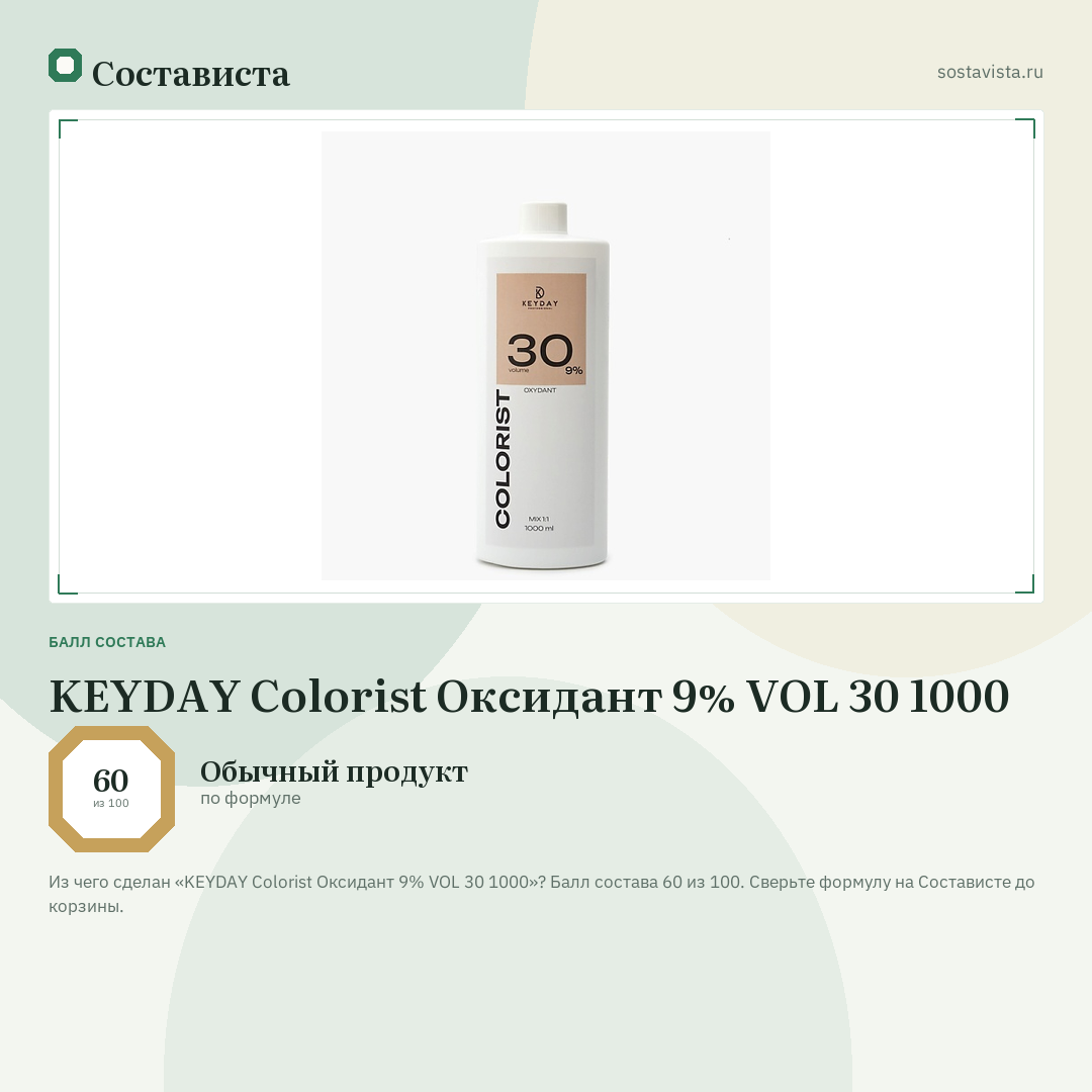 KEYDAY Colorist Оксидант 9% VOL 30 1000: балл состава 60 из 100 — Состависта