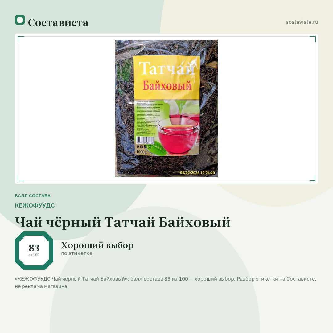 КЕЖОФУУДС Чай чёрный Татчай Байховый: балл состава 83 из 100 — Состависта