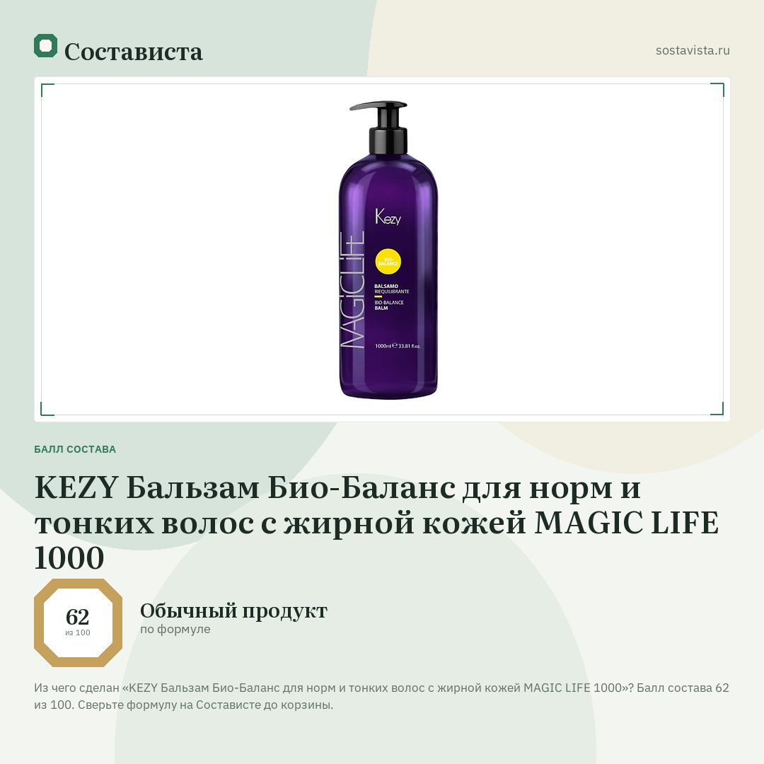 KEZY Бальзам Био-Баланс для норм и тонких волос с жирной кожей MAGIC LIFE 1000: балл состава 62 из 100 — Состависта
